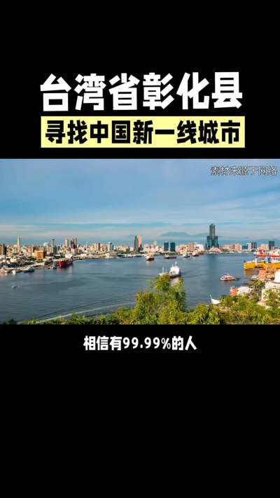 台湾省彰化县，其县名来源于雍正帝赐名，被誉为台湾谷仓，地方传统美食有肉圆，口感鲜美可口，深受当地居民喜爱。还有什么，评论区聊聊。