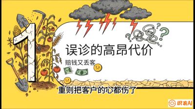 第2节：【农资人诊断绝学】一眼看透病虫害？避免误诊赔偿的&ldquo;2分钟排查法&rdquo;，课程：《农资实战特训：从&ldquo;坐商&rdquo;到&ldquo;千万服务商&rdquo;的进阶路》