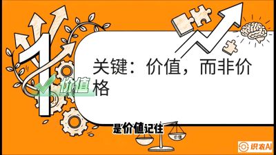第4节：【农资人谈单攻心】专治&ldquo;嫌贵&rdquo;！把&ldquo;比价客&rdquo;变成&ldquo;回头客&rdquo;的算账术，课程：《农资实战特训：从&ldquo;坐商&rdquo;到&ldquo;千万服务商&rdquo;的进阶路》