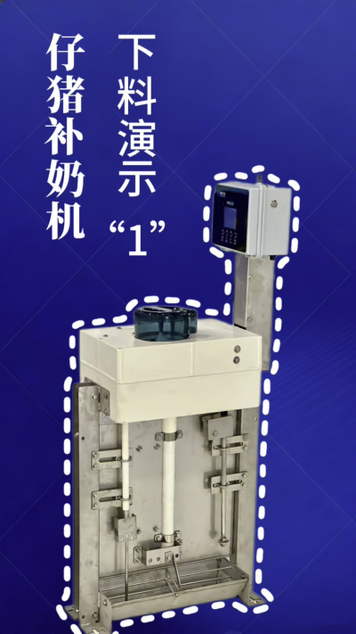 第 1 集｜南商补奶机实测！下奶 + 智能 + 自动清洗，养猪太省心✨
南商补奶机第一集来啦！✅ 下奶演示直观可见，✅ 智能模式适配仔猪采食，✅ 自动清洗无残留，每一步都精准落地！养猪人再也不用熬夜盯