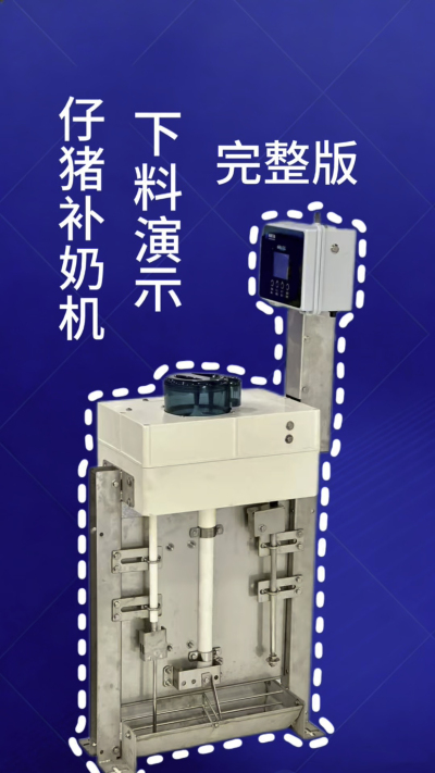 终章！南商补奶机第 3 集｜全功能汇总，看完直接冲✅
来了来了！南商补奶机第 3 集，全功能完整版汇总✨ 整合前两集所有核心：智能下料、自动清洗、额外下热水、饲料模式，一台设备搞定仔猪补奶全痛点，省心